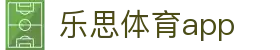 乐思体育app - 乐思官方app下载 - Lesi移动端赛事资讯服务平台